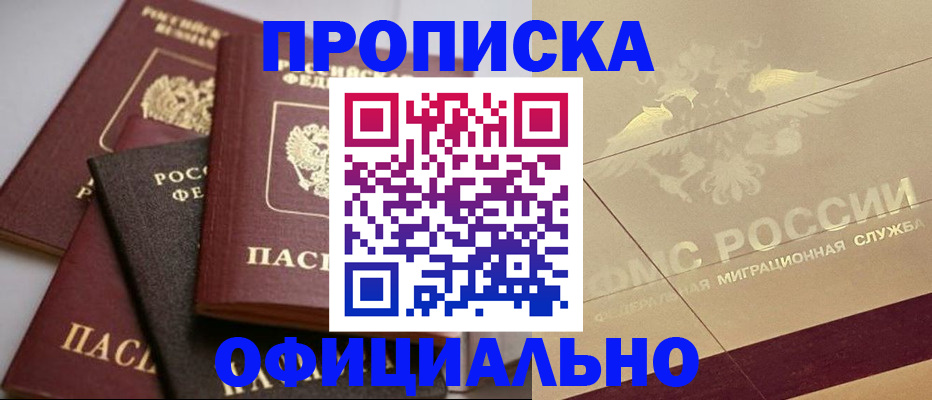 временная регистрация для всех в Яхроме