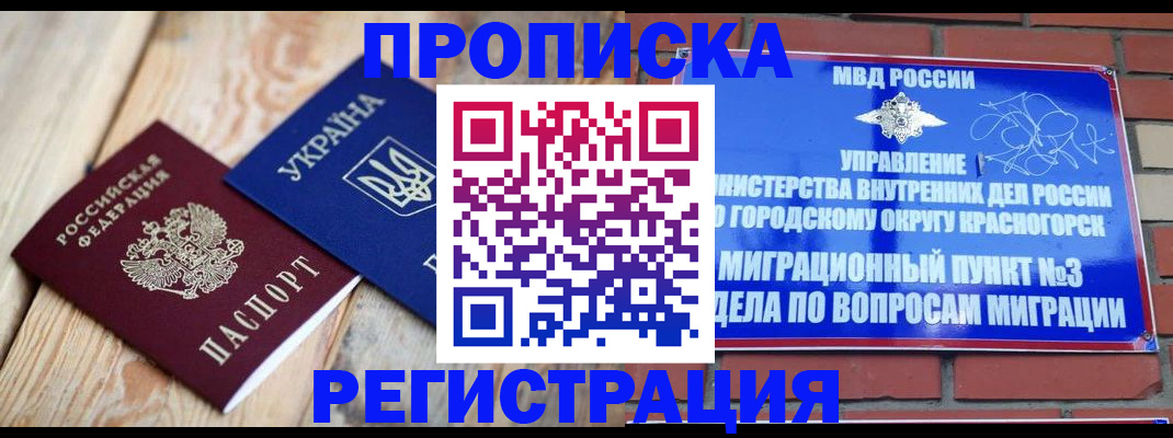 прописка для кредита в Яхроме